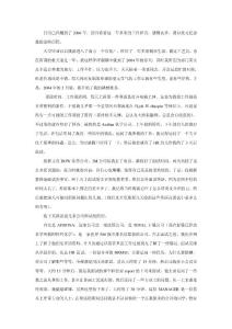 與學化工的朋友分享--我從國企到外企的經歷(轉載)