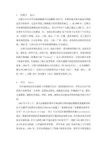 世界化工巨頭25強企業(名單及簡介)