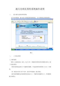 2013-4-1上海通關無紙化簽約系統操作說明(修改)