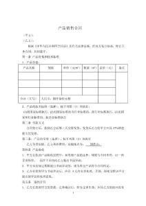 產品銷售合同
