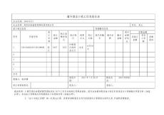 輔導期出口收匯信息報告表