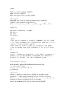 硅膠制品產品資料--翻譯