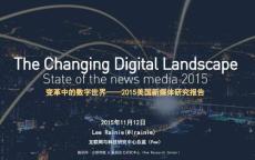 2015美國新媒體研究報告(皮尤研究中心).pdf