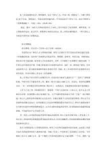 化工人職業生涯規劃