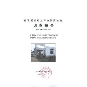 廣西垃圾填埋場環(huán)保驗(yàn)收調(diào)查報(bào)告