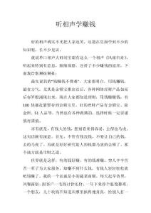 聽相聲學(xué)賺錢