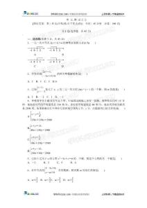 中考复习方案2016中考数学（安徽地区）单元测试（作业手册 (2)