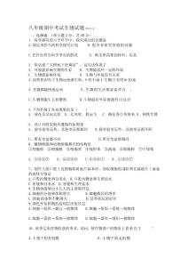八年級期中測驗生物試題2012.4[精華]