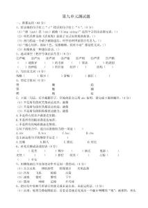 北师大六年级语文上册第九单元测试题