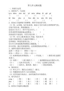 北师大六年级语文上册第七单元测试题