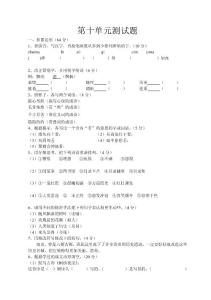 北师大六年级语文上册第十单元测试题