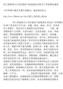 國土資源部關于切實做好當前地質災害防治工作的緊急