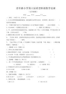 2015五年級上冊數學競賽試題