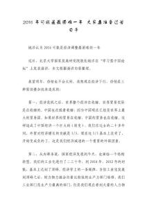 2016年可能是最困難一年 大家要準(zhǔn)備過苦日子