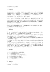 洛诗琳女装连锁店加盟简介