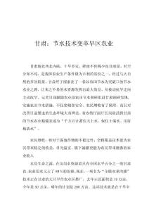 [考试]甘肃节水农业技术071113