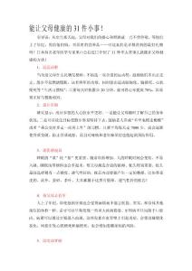 [考试]能让父母健康的31件小事