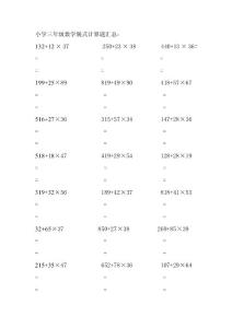 小学三年级数学脱式计算题300题