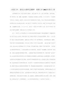 一次变工区：落实公司职代会精神  部署工区2016年重点工作【精选资料】