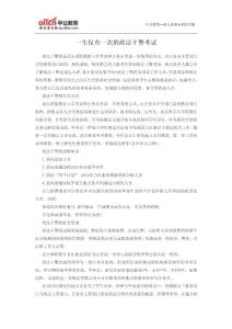 一生仅有一次的政法干警考试【精选资料】