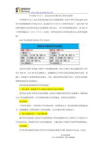 中考体育70分了，怎么在短时间提升孩子的体育成绩