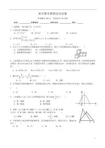 初中数学（过关试卷）