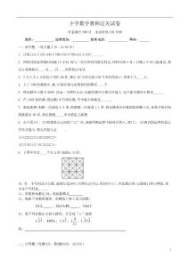 小学数学（过关考试）