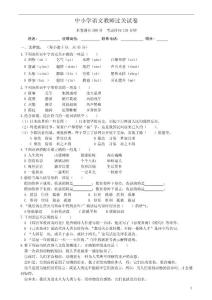 中小学语文（过关考试）