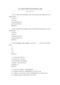 造價員資格考試造價基礎知識習題