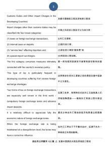 法律翻譯 - 發(fā)展中國家的關(guān)稅及其他進(jìn)口稅收 Customs Duties and Other Import Charges in the Developing Countries