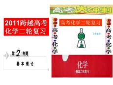 2011跨越高考化学二轮复习第2专题第4讲电解质溶液（二）.ppt