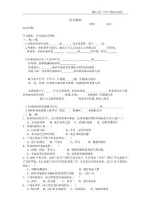 第一節(jié) 傳染病及其預(yù)防