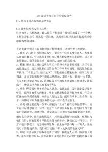 ktv培訓(xùn)干部心得體會(huì)總結(jié)報(bào)告