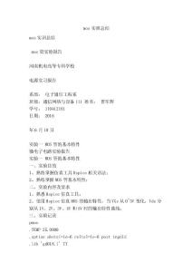 mos實(shí)訓(xùn)總結(jié)