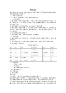 脑出血教案