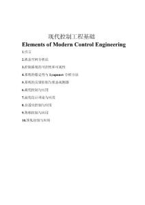 現(xiàn)代控制工程基礎(chǔ)