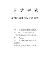 数据结构课程设计-多级队列调度算法的模拟