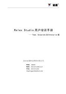 Relex Studio2009 用户培训手册-可靠性预计