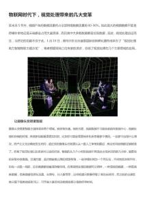 物联网时代下，视觉处理带来的几大变革