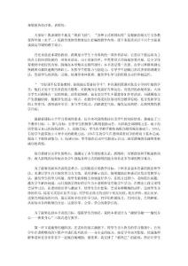 小学体育说课稿