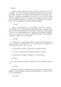 小学音乐说课稿