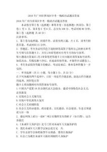 2016年广州市萝岗区中考一模政治试题及答案