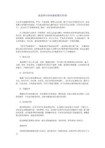 新品牌應如何做促銷員培訓