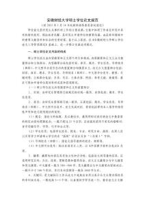 安徽财经大学硕士学位论文规范