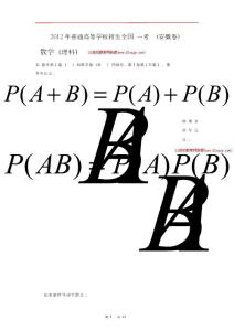 (精校版)2013年普通高等学校招生统一考试安徽高考理科数学试题文档版(无答案)w