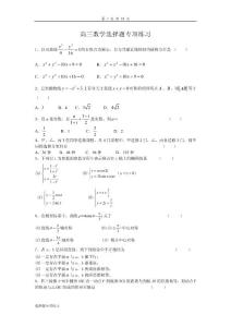 高三数学选择题专项练习