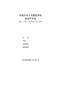 房地產開發(fā)中的住宅設計理念