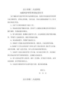 護理管理目標責任書