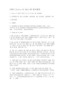 FANUC_Series_0i_Mate-MC基本操作