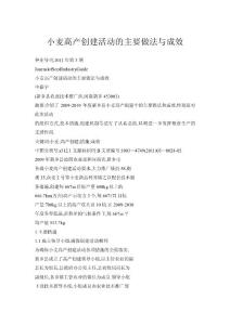 小麦高产创建活动的主要做法与成效